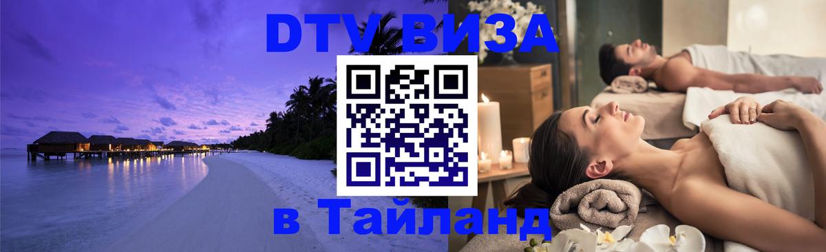 Visa в Таиланд 